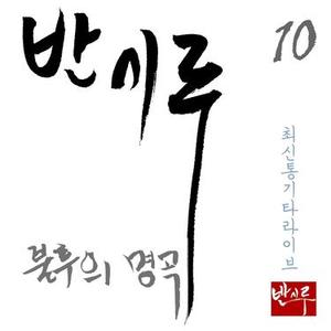 부치지않은편지 (Acoustic Guitar Ver.) (With채환) (没有寄过的信 (Acoustic Guitar Ver.) (With彩焕))