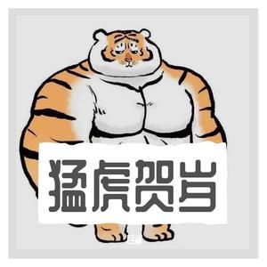 新春好拜年
