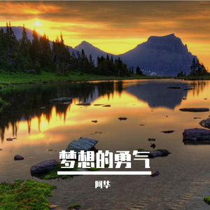 错过的美好风景