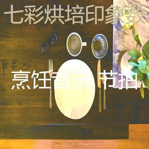 抚慰的新鲜餐回忆