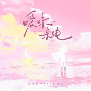暧昧来电