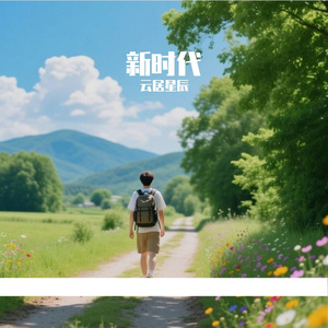 铭记历史，珍爱和平