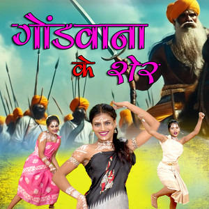Gondwana Ke Sher