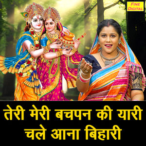 Teri Meri Bachpan Ki Yaari Chale Aana Bihari