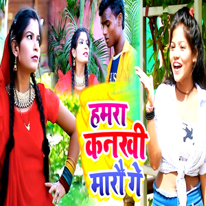 Hamara Kankhi Marau Ge