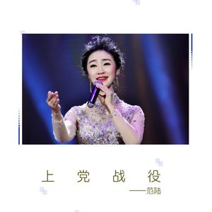 上党战役