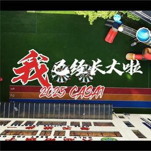 我已经长大啦最终版