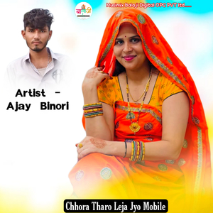 Demobaj Milba Kal Ko Aai Ri