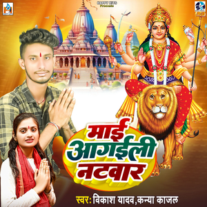 Mai Aa Gaili Natawar