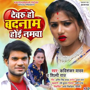 Dewru Ho Badnam Hoi Namwa