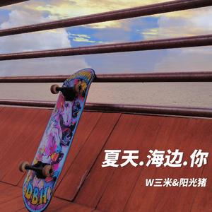 夏天，海边，你--prod.Veezy