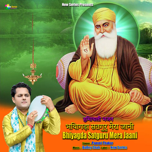 Bhiyagda Satguru Mera Jaani