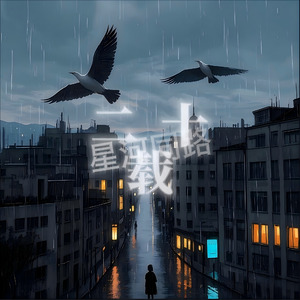 二十载·星河同路