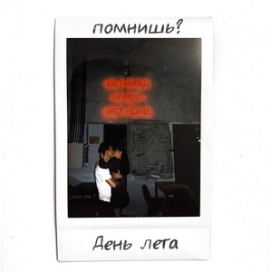День лета