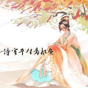 诗寄平生春风色