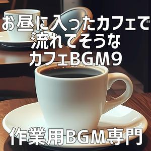 カフェの温もり溢れる場所