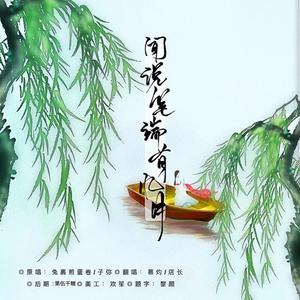 闻说笔端有风月