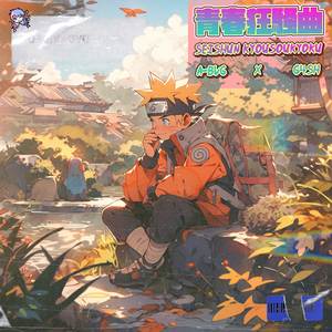 Seishun Kyousoukyoku (Naruto but it's lofi) OP 5