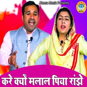 Kare Kyu Malal Piya Ranghe