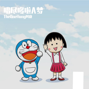 ドラえもんのうた