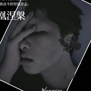 这个人（新版 remix）