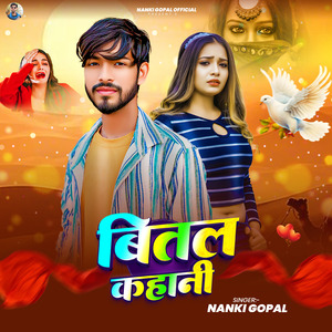 बितल कहानी