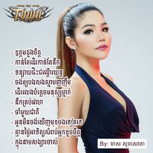 អូនមិនចង់ឃើញមុខបងទៀតទេ