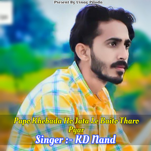 Papo Khebada Ho Jata Le Baito Tharo Pyar
