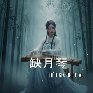 缺月琴 (R&B Version)