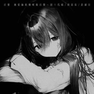 百乐 (她爱抽的烟叫做百乐)