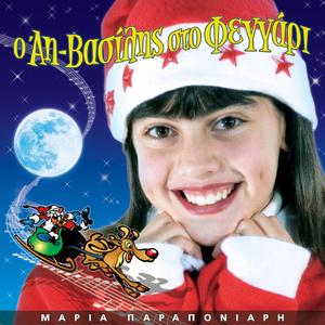 ΜΙΚΡΟΙ ΧΡΙΣΤΟΙ