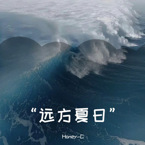 【FREE】“远方夏日” free beat BPM100 Em