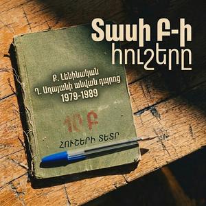 Մեր տասի «Բ»-ն…