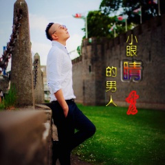小眼睛的男人