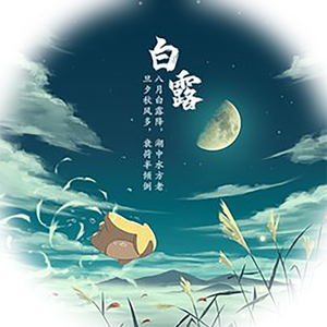 白露（初音ミク）