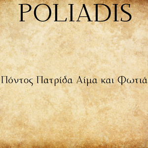 Πόντος Πατρίδα Αίμα και Φωτιά