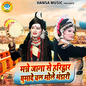 Manne Jana Se Haridwar Ghumade Chal Bhole Bhandari