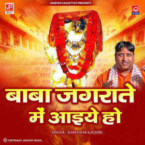 Baba Jagrate Mein Aaiye Ho | Mahendipur | Balaji
