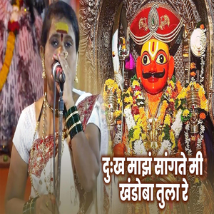 Dukha Majhe Sangte Mi Malhari Tula