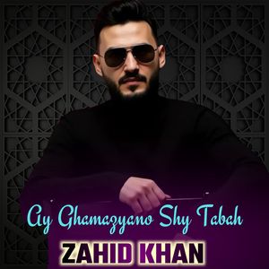 Bya Zama Pa Zamana Hore Ere Shwe