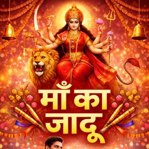 माँ का जादू