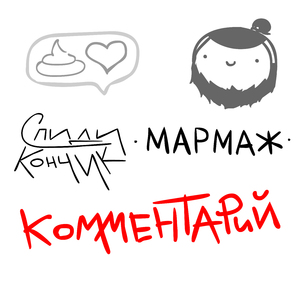 Комментарий