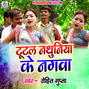 Tutal Nathuniya Ke Nagawa