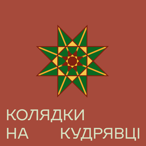 Ой, добрий вечір, пан-хазяїну
