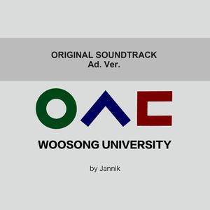 우송대학교 Original Soundtrack (Ad.Ver.)
