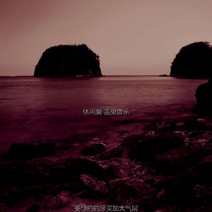 温和巴哈马梦想