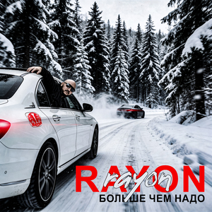 Больше чем надо