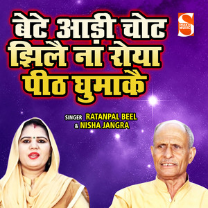Bete Aadi Chhot Jhile Na Roya Pith Ghumake