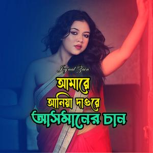 আসমানের ও চান