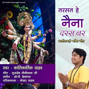 Tarsat He Naina (Kantikartik) CG Song